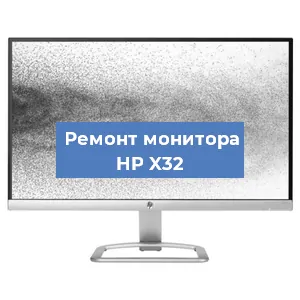 Замена конденсаторов на мониторе HP X32 в Нижнем Новгороде